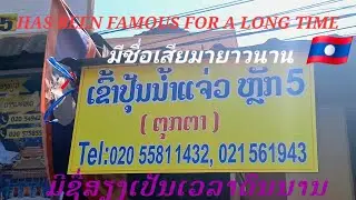 @LAOS🇱🇦#delicious restaurant near the skyscraper #ร้านอาหาร อร่อยใกล้ตึกระฟ้า #ຮ້ານອາຫານແຊບໃກ້ກັບຕຶກ