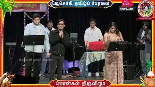 Vijay TV Super Singers /யாத்ரா இசைக்குழுவின் இன்னிசை நிகழ்ச்சி.. - மாபெரும் பொங்கல் திருவிழா 2026!!