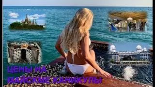 ОБЗОР - ЦЕНЫ🇹🇷 НА МАЙСКИЕ КАНИКУЛЫ / ЛАРА -КУНДУ