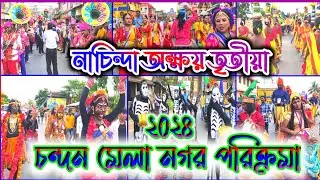 Nachinda Akhsay Tritiya Chandan Mela Procession Band 2024 / Nachinda Chandan Mela Nagar Parikrama