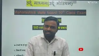 SSC Board Exam | Urdu Medium  10th Hindi Vyakaran सर्वनाम | Types of Pronoun | आसान भाषा में समझें