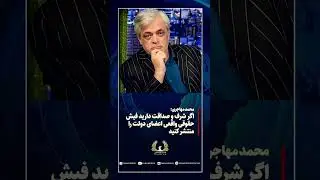 محمد مهاجری