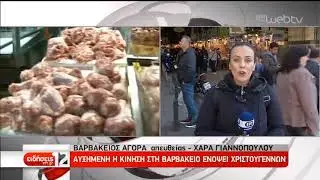 &Alpha;&upsilon;&xi;&eta;&mu;έ&nu;&eta; &eta; &kappa;ί&nu;&eta;&sigma;&eta; &sigma;&tau;&eta;&nu; &Beta;&alpha;&rho;&beta;ά&kappa;&epsilon;&iota;&omicron; &alpha;&gamma;&omicron;&rho;ά &epsilon;&nu;ό&psi;&epsilon;&iota; &tau;&omega;&nu; &gamma;&iota;&omicron;&rho;&tau;ώ&nu;