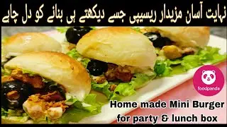 Homemade Mini burger |Mini chicken Burger Recipe | No Oven Party Special Recipe |Lunch box ideas