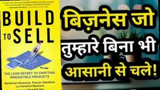 Built to ❣️Sell | Book🤠 summary in hindi✨ | E-book 📚summery 2.O | Audiobook💫 in Hindi👀
