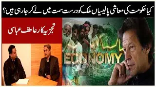PTI Government Policies and Economic Stability| Naye Khabar