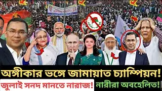 আন্তর্জাতিক বাংলা খবর | BBC World News | 15 January 2026 World News Bangla | Masood Kamal Talk Show