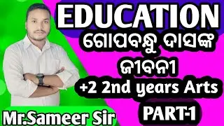 Life History of ଗୋପବନ୍ଧୁ ଦାସ +2 Second Year// In odia language //By Sameer sir