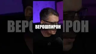 ВЕРОШПИРОН И ЭПЛЕРЕНОН