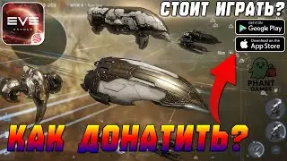 КОСМИЧЕСКАЯ MMO НА МОБИЛКЕ! EVE Echoes - СТОИТ ИГРАТЬ? КАК ДОНАТИТЬ?