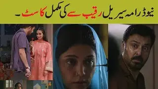 Upcoming Pakistani Drama Raqeeb Se cast|Iqra Aziz|Nouman Ijaz|Sania Saeed|Raqeeb Se Promo 1|Hum Tv