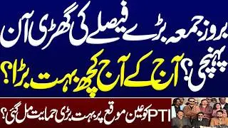 Friday, The time for a big decision has come? Something big today? PTI got huge support. Imran khan.