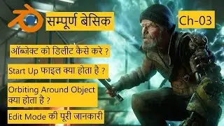 Ch-03 how to delete and add object? what is start-up file? edit mode-blender tutorial in hindi