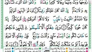 توفيق النوري سورة النساء مكتوبة برواية ورش عن نافع من طريق الازرق