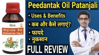 Peedantak oil patanjali | Patanjali Divya Peedantak Oil | Divya Peedantak Oil Review