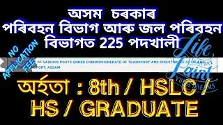 Latest govt Job 2020 | New government job | Assam govt Job 2020