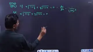 Class 12th | Differentiation | Revision | Part 1 | Rohit Sir