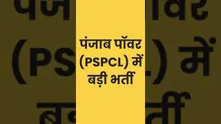 PSPCL Recruitment 2021 I Clerk, Lineman, Junior Engineer, Accountant I Apply Online I #shorts