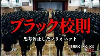 【櫻坂46風】道玄坂46の「ブラック校則 」が 別の世界線から発掘された、存在しないはずの【衝撃的】な記録映像【MV】