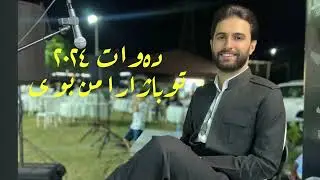 تو باژارامن بوی jeger amin