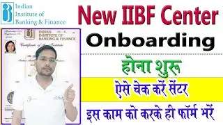 📌New IIBF Center ऑनबोर्डिंग शुरू✅ऐसे चेक करें सेंटर💯  इस काम को करके ही फॉर्म भरें 👍 IIBF 2025 #iibf