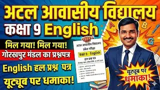 🔴 LIVE | Atal Awasiya Vidyalaya Class 9 Model Paper 2026-27 | 2023-25 ​​Solved Papers & Full Solu...
