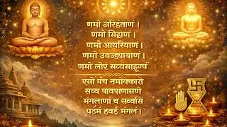 CALMNESS with the Soothing Navkar Mantra | Namokar Mantra Chanting | 108 for Peace & Divinity.