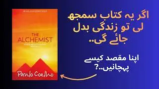 This Book Will Show You How to Find The Purpose of Life | The Alchemist by Paulo Coelho #alchemist