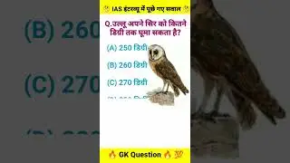 Shorts #gkshorts #gkinhindi #shorts #gktoday #short #shortvideo #shortsvideo #rbgkstudy