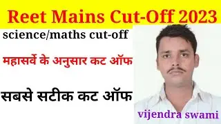 reet science/math cut off 2023||science math cut off analysis||