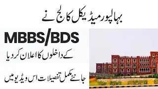 Admission Open of MBBS in Bahawalpur Medical & Dental College (BMDC)-  MBBS/BDS Admission 2023