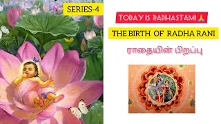 The Birth of Radha Rani | Series -4 | krishna meets Radha🙏 | In Tamil | Radhastami |Radha birth