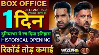 WAR 2 Box Office Collection, Hrithik Roshan, Jr NTR, WAR 2 vs Coolie 1st Day collection Worldwide,