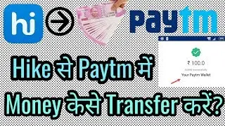 How To Transfer Hike Balance To Paytm Wallet?