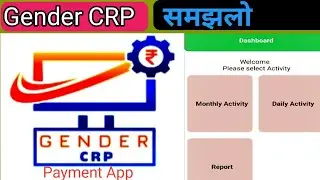 Gender CRP payment App |Gender CRP payment App kaise chalaye |