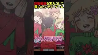 詐欺疑惑を実力だけで覆したインディーゲーム #OMORI