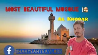 Most Beautiful Mosque 🕌 in Khobar😍