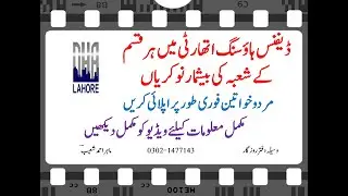 Defence Housing Authority (DHA) Jobs for Males & Females in Lahore, Pakistan