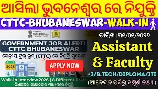 CTTC Bhubaneswar Walk in 2026 | Eligibility Criteria, Date full details | 31st January