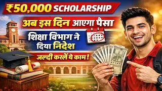 Graduation Scholarship 50000 पैसा इस दिन से आना शुरू | जल्दी से ये काम करवा लें | aadhar seeded