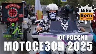 Открытие мотосезона 2025 | Юг России - Краснодар