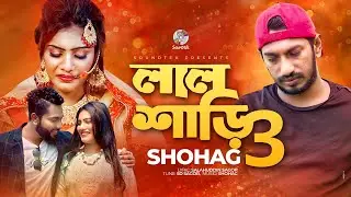 Lal Shari 3 | Shohag | লাল শাড়ি ৩ | Official Music Video