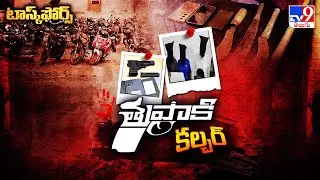 Task Force : సిక్కోలులో పెరిగిపోతున్న తుపాకీ కల్చర్ - TV9