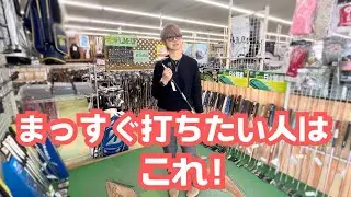 レア物揃いの中古ショップでパター探し