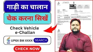 Challan Detail Online Check Kare  Mobile / PC Se | किसी भी गाड़ी का चालान चेक करें सिर्फ नम्बर से