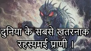 रहस्यमयी विचित्र और भयानक प्राणी || Mysterious Nights India || Part 1|| Episode - 33#