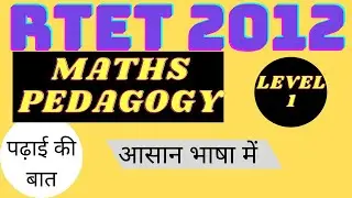 RTET 2012 LEVEL - 1 MATHS PEDAGOGY  II  आसान भाषा में   || MANNU RATHEE II
