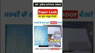 up police paper leak 2024 || up police constable paper leak news ||leak|| #shorts