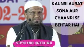 Kaunsi Aurat Sona Aur Chaandi Se Behtar Hai? | Shaykh Abdul Qadeer Umri