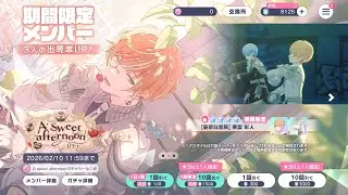 Project Sekai JP- A Sweet Afternoon Valentine's Akito Shinonome Gacha